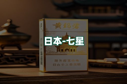 七星